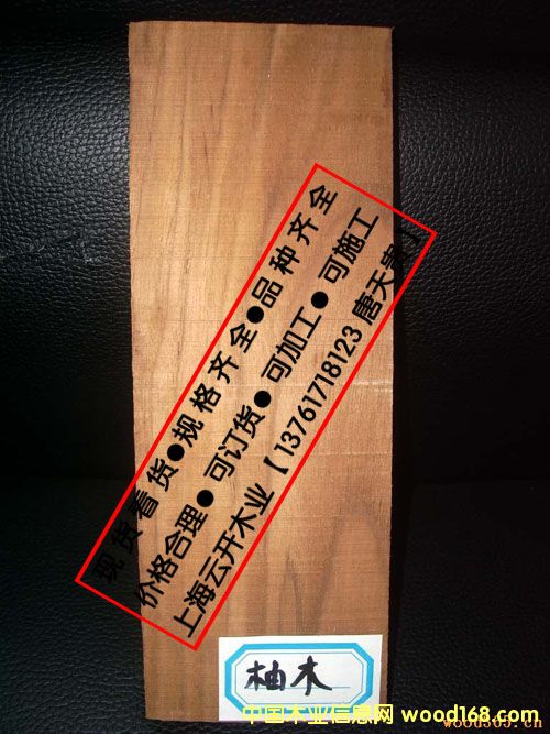 柚木的詳細(xì)介紹