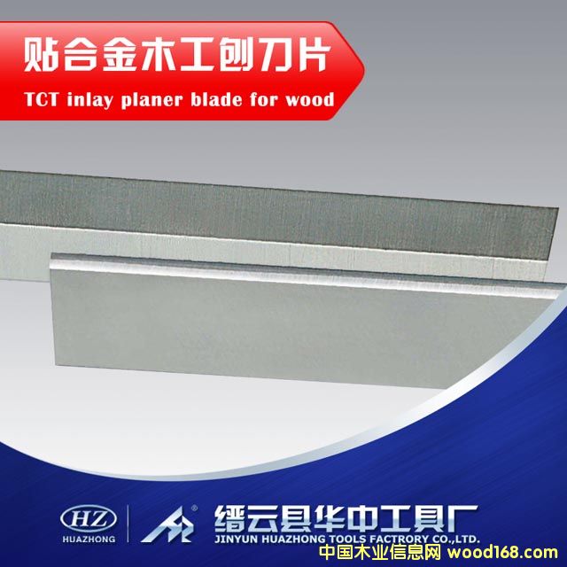 貼合金刨刀片 貼合金刨刀片