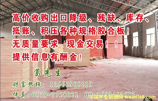 高價收購各種膠合板 高價收購各種膠合板