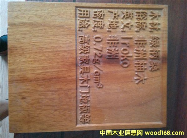 非洲柚木 非洲柚木