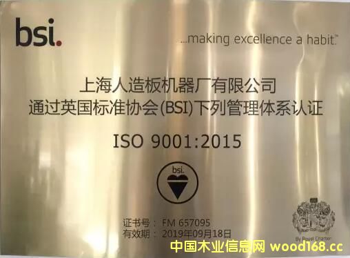 �ϷҰͺ��Ϻ���C���ͨ�^ISO9001: 2015�°��|(zh��)���w