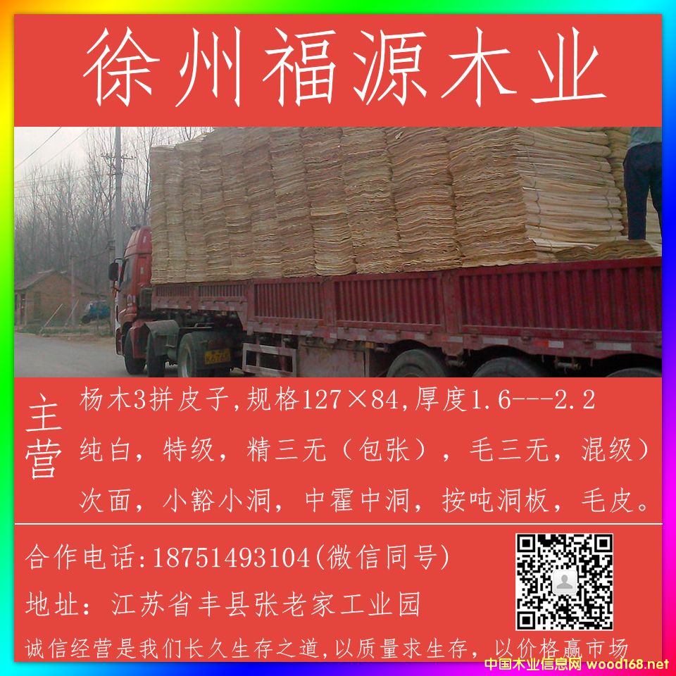 楊木皮的詳細(xì)介紹